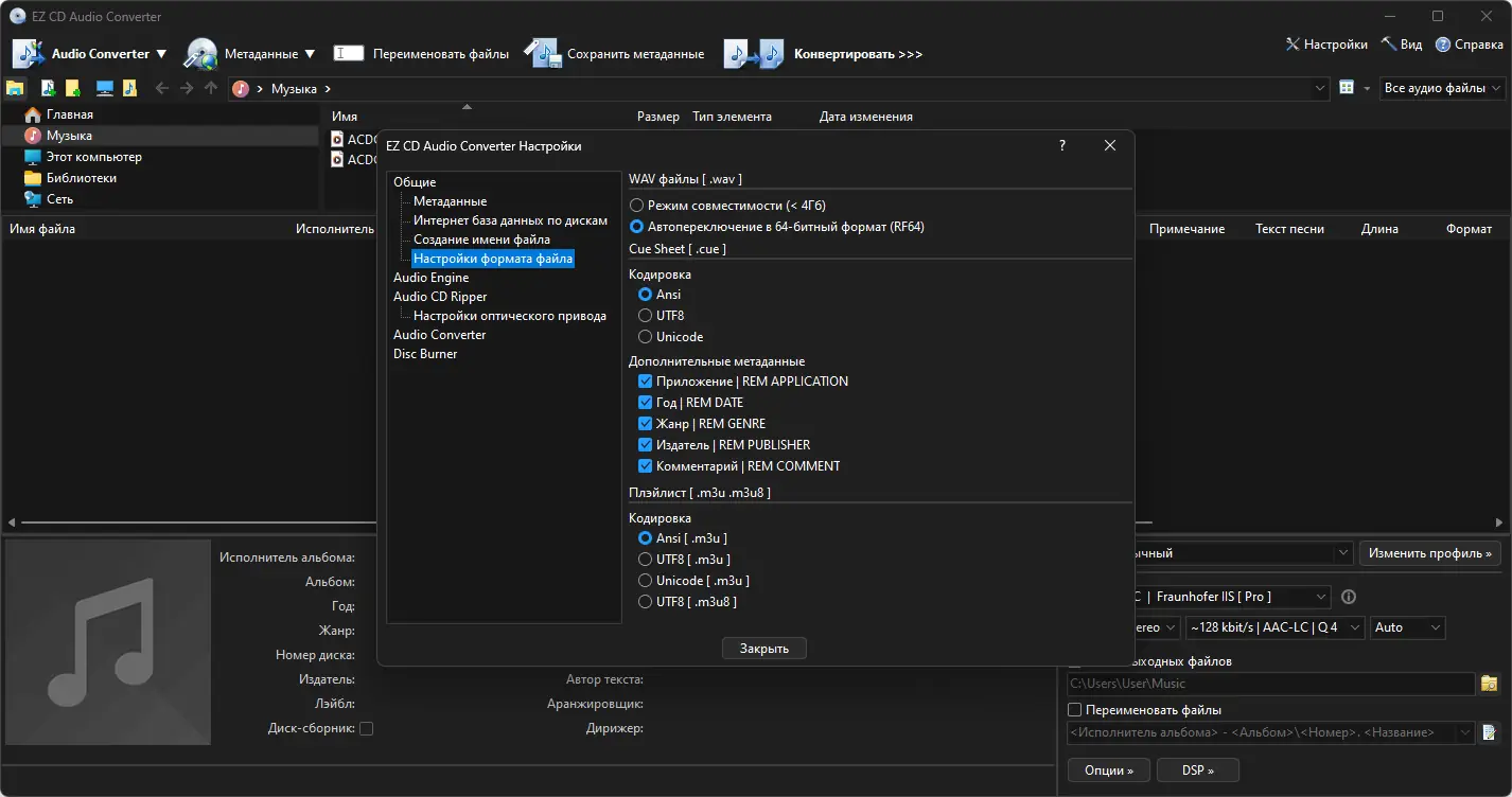 Установка EZ CD Audio Converter 11.3.0.1 RePack (& Portable) by eDodakaedr [Multi Ru]