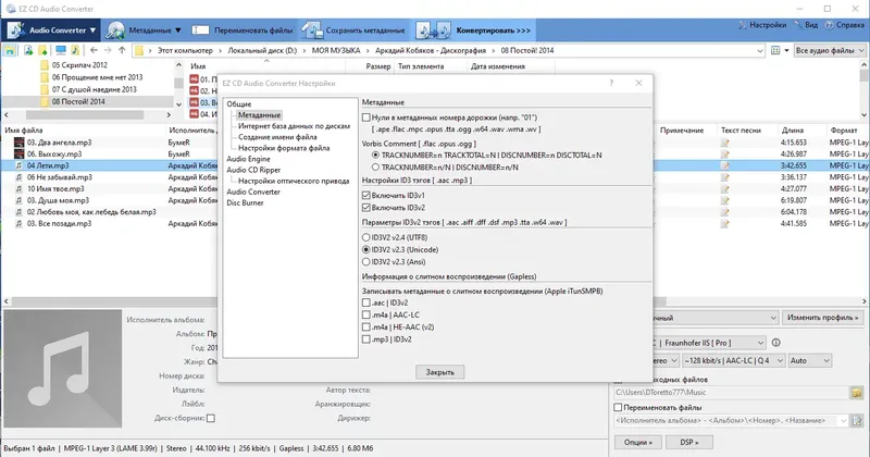 Установка EZ CD Audio Converter 11.3.0.1 RePack (& Portable) by KpoJIuK [Multi Ru]
