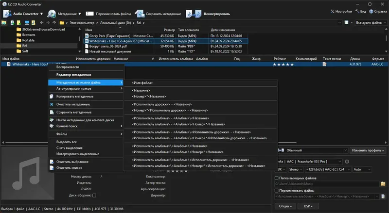 Установка EZ CD Audio Converter 12.1.0.1 RePack (& Portable) by elchupacabra [Multi Ru]