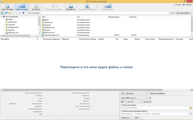 Установка EZ CD Audio Converter 6.2.3.1 Ultimate RePack (& portable) by KpoJIuK (2017) Multi Русский