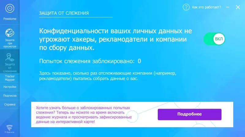 Установка F-Secure Freedome VPN 2.32.6293 (2020) PC RePack by elchupacabra