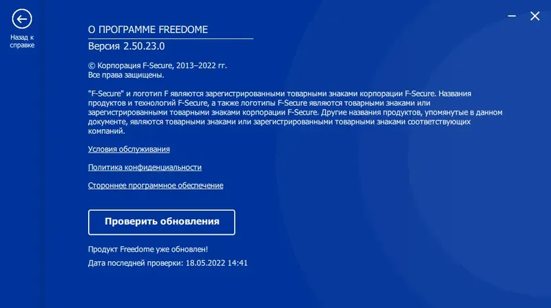 Установка F-Secure Freedome VPN 2.50.23.0 RePack by elchupacabra [Multi Ru]