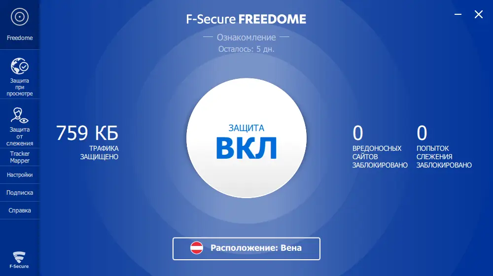 Установка F-Secure Freedome VPN 2.51.70 (2022) PC RePack by KpoJIuK