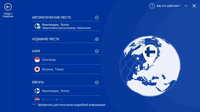 Установка F-Secure Freedome VPN 2.55.431.0 RePack by elchupacabra