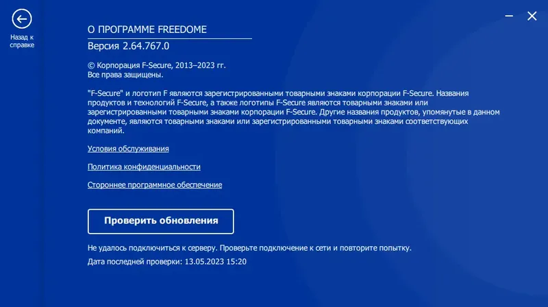 Установка F-Secure Freedome VPN 2.64.767.0 RePack by KpoJIuK [Multi Ru]