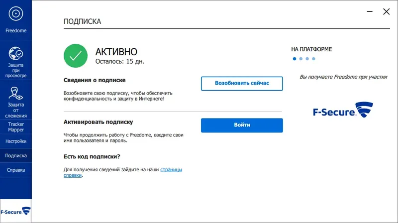 Установка F-Secure Freedome VPN 2.69.35.0 (01.05.2024) RePack by elchupacabra [Multi Ru]