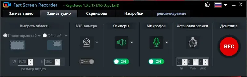 Установка Fast Screen Recorder 1.0.0.15 (SharewareOnSale) [Multi Ru]
