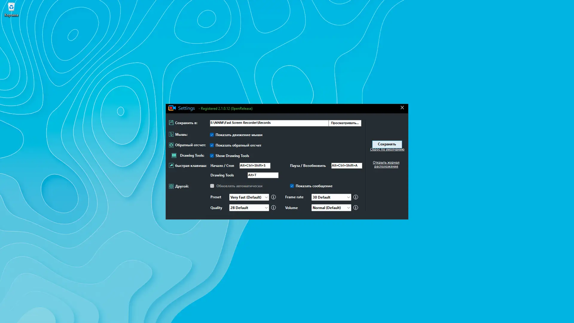 Установка Fast Screen Recorder 2.1.0.12 RePack (& Portable) by elchupacabra [Multi Ru]