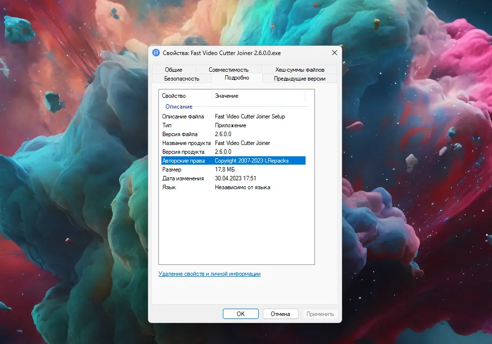 Установка Fast Video Cutter Joiner 2.6.0.0 RePack (& Portable) by elchupacabra [Ru En]