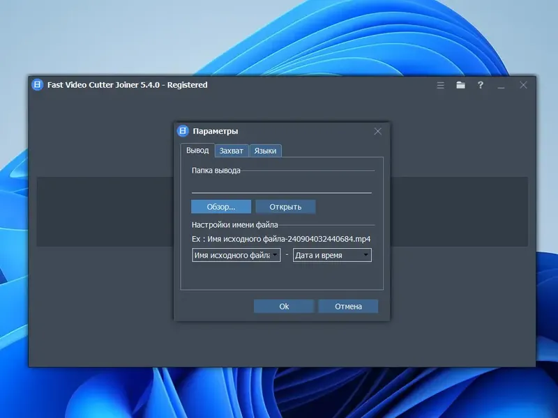 Установка Fast Video Cutter Joiner 5.4.0.0 Portable by 7997 [Ru En]