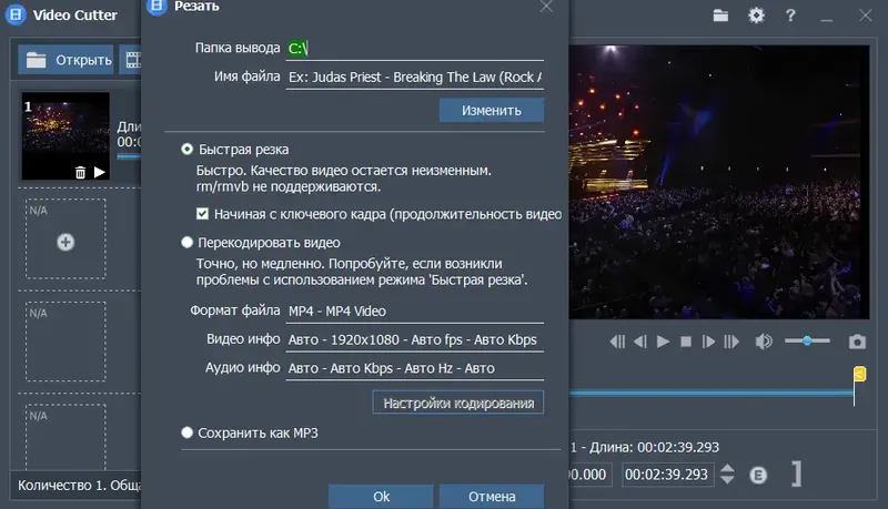 Установка Fast Video Cutter Joiner 6.8.3.0 RePack (& Portable) by elchupacabra [Ru En]