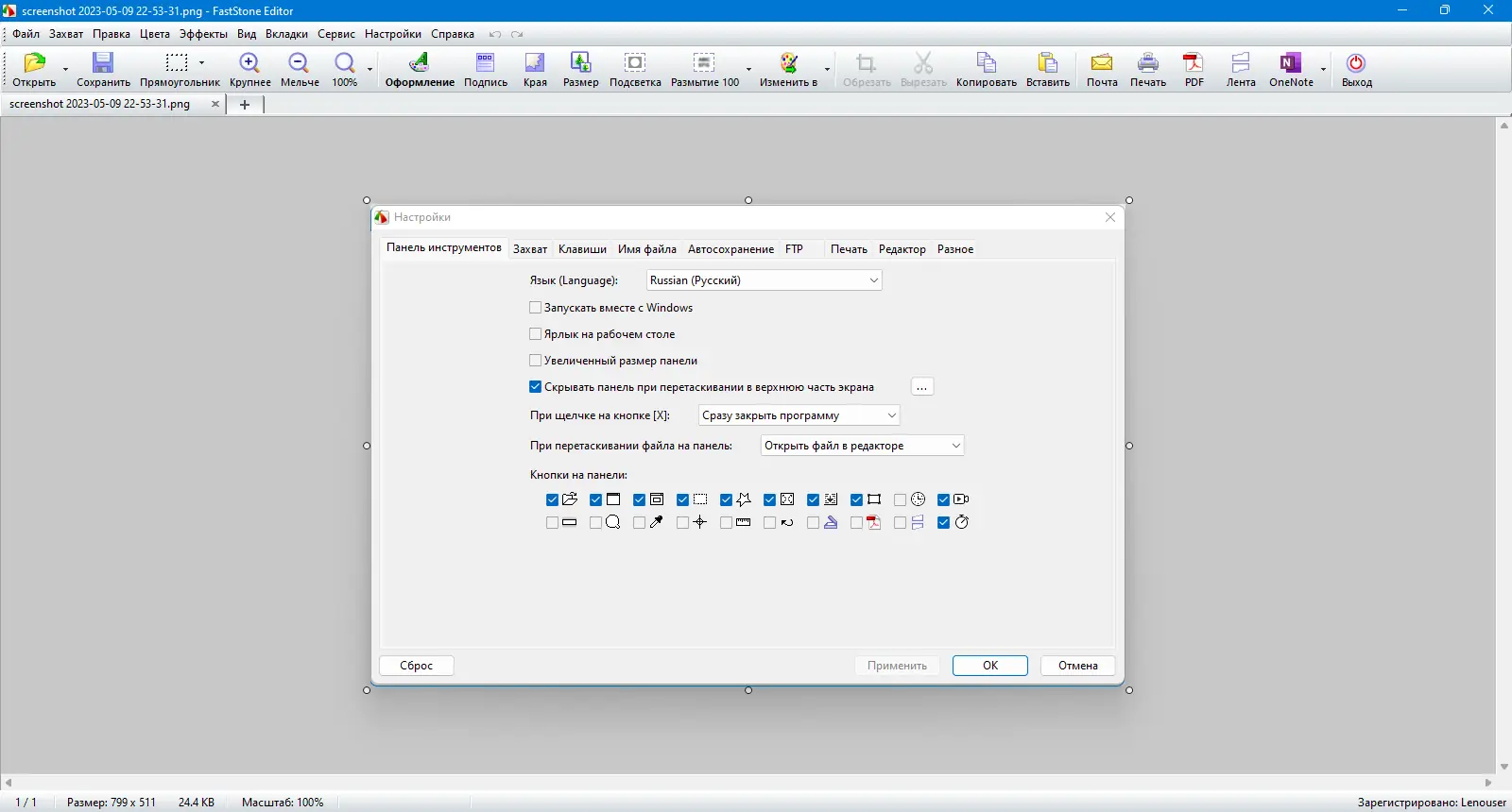 Установка FastStone Capture 10.0 Final + Portable (DC 10.05.2023) [Multi Ru]