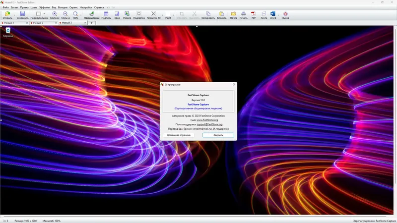 Установка FastStone Capture 10.0 Final RePack (& portable) by KpoJIuK [Multi Ru]