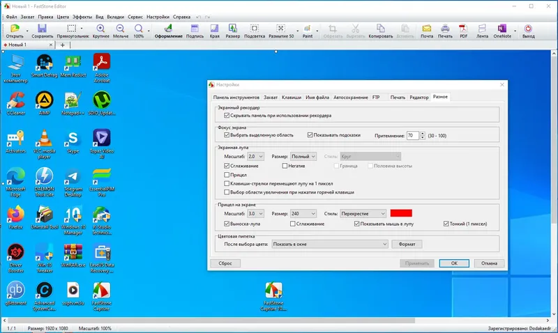 Установка FastStone Capture 10.1 Final RePack (& portable) by Dodakaedr [Multi Ru]