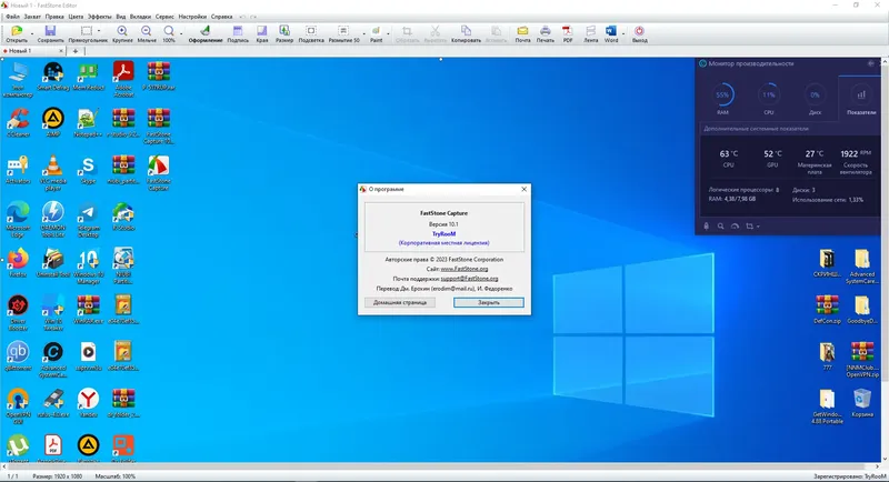 Установка FastStone Capture 10.1 Final RePack (& portable) by TryRooM [Multi Ru]