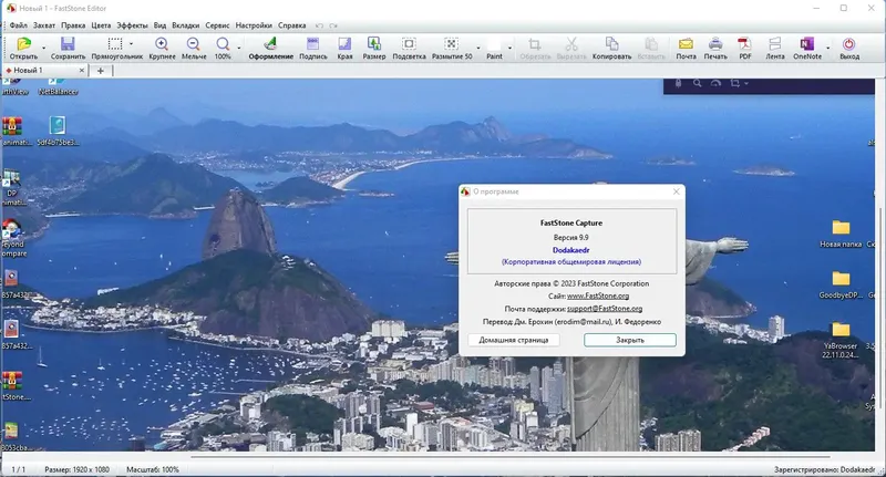 Установка FastStone Capture 9.9 Final RePack (& portable) by Dodakaedr [Multi Ru]