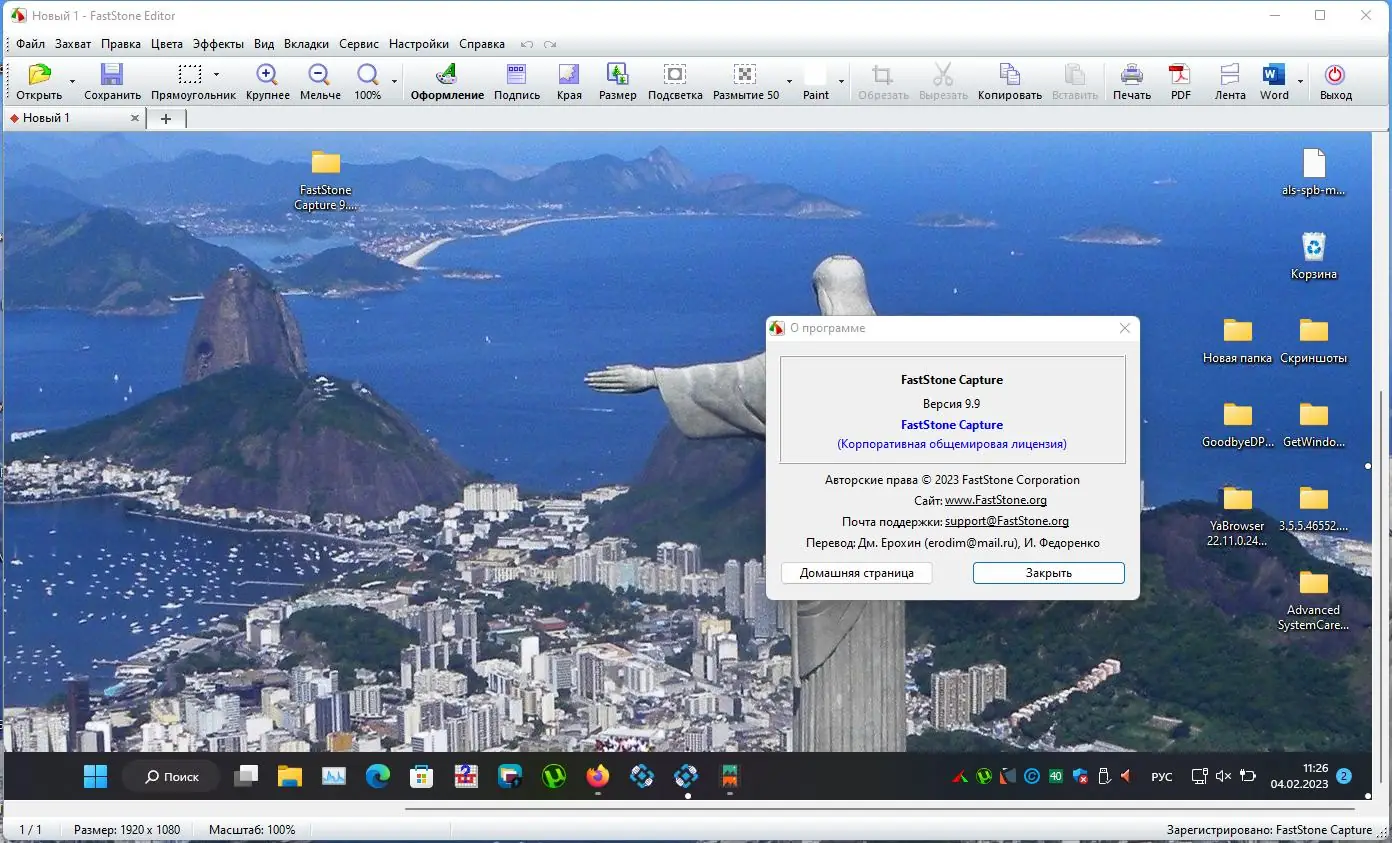 Установка FastStone Capture 9.9 Final RePack (& portable) by KpoJIuK [Multi Ru]