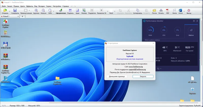 Установка FastStone Capture 9.9 Final RePack (& portable) by TryRooM [Multi Ru]