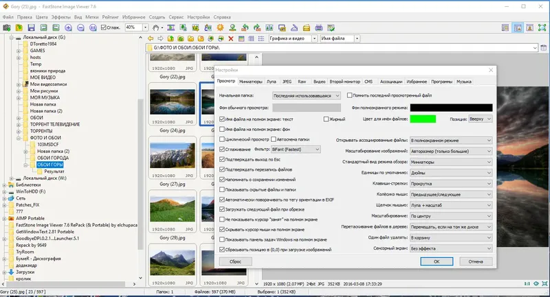 Установка FastStone Image Viewer 7.6 RePack (& Portable) by elchupacabra [Multi Ru]