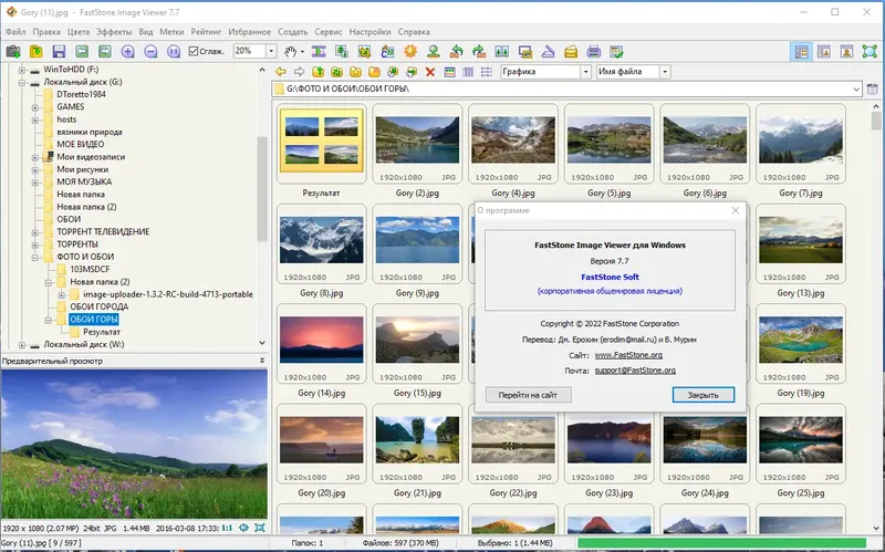 Установка FastStone Image Viewer 7.7 RePack (& Portable) by KpoJIuK [Multi Ru]