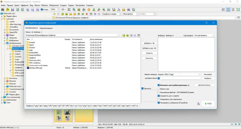 Установка FastStone Image Viewer 7.8 Corporate + Portable [Multi Ru]