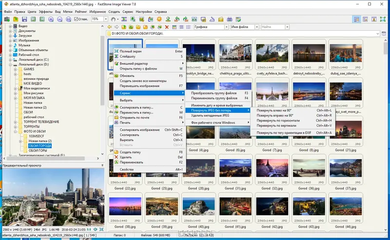 Установка FastStone Image Viewer 7.8 RePack (& Portable) by TryRooM [Multi Ru]