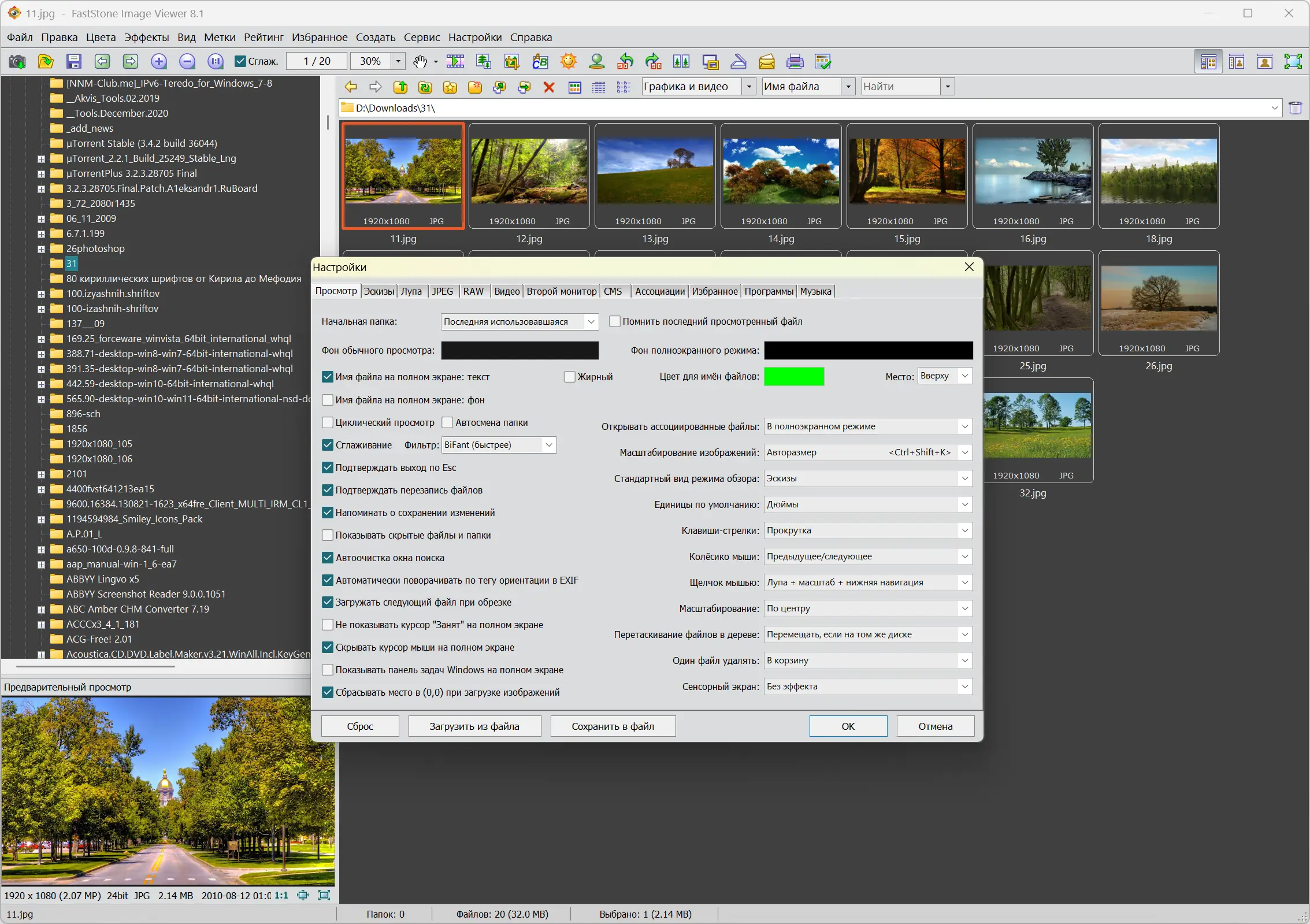 Установка FastStone Image Viewer 8.1 Corporate + Portable [Multi Ru]
