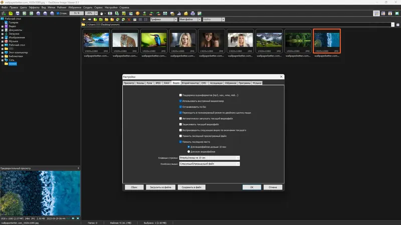 Установка FastStone Image Viewer 8.1 RePack (& Portable) by KpoJIuK [Multi Ru]