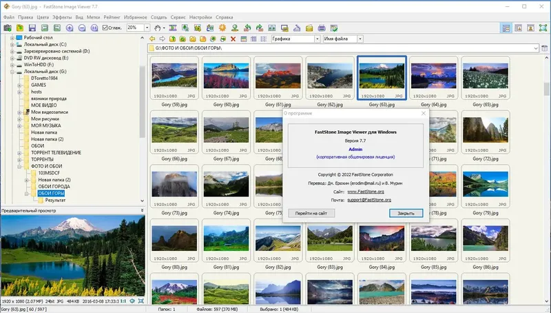 Установка FastStone Image Viewer Corporate 7.7 RePack (& Portable) by TryRooM [Multi Ru]