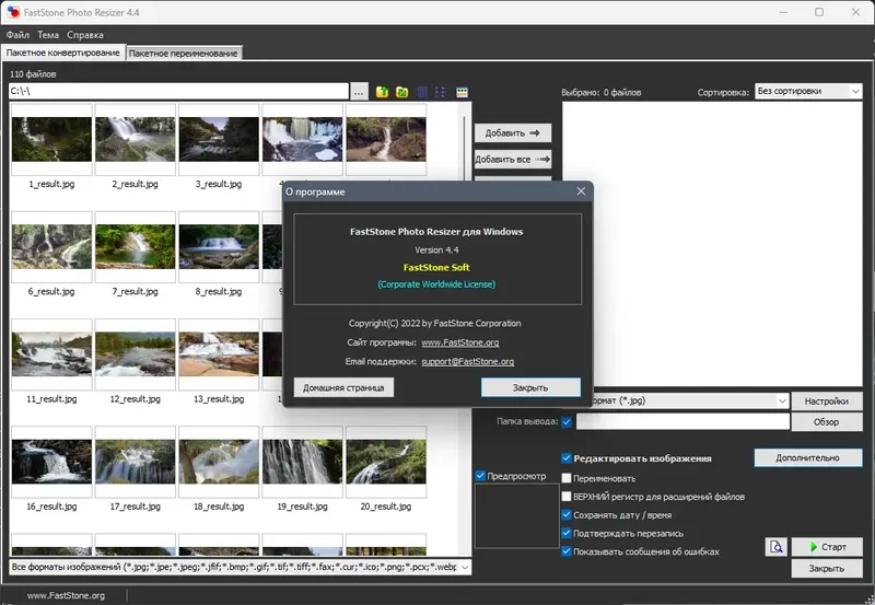 Установка FastStone Photo Resizer 4.4 RePack (& Portable) by elchupacabra [Ru En]
