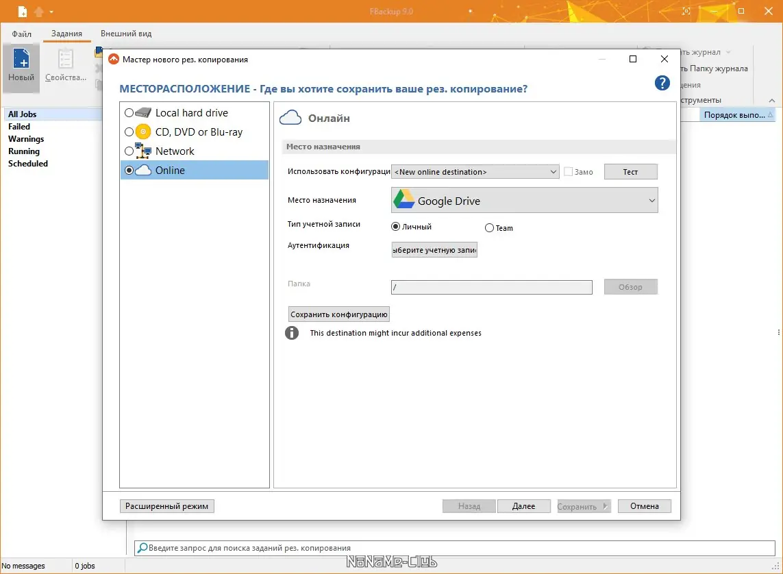 Установка FBackup 9.8.708 (2023) PC