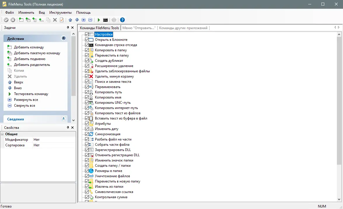 Установка FileMenu Tools 7.8.4 RePack (& Portable) by elchupacabra [Multi Ru]