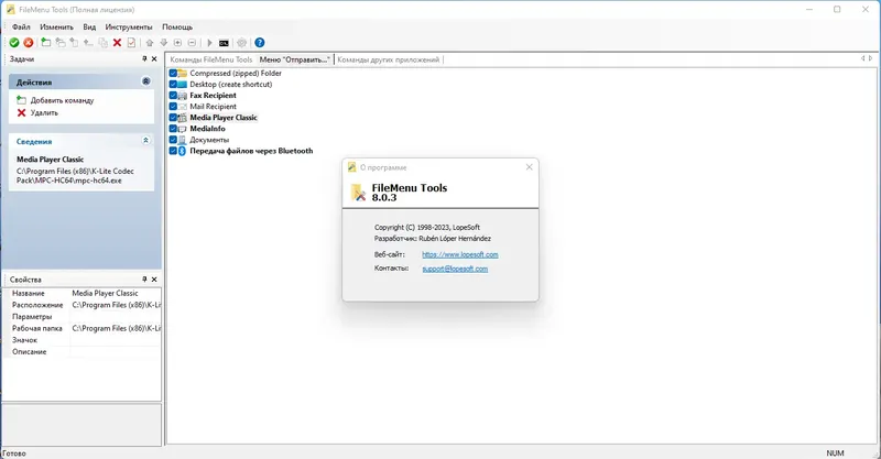 Установка FileMenu Tools 8.0.3 RePack (& Portable) by elchupacabra [Multi Ru]