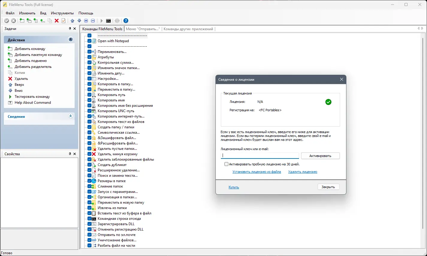 Установка FileMenu Tools 8.2.2 Portable by FC Portables [Multi Ru]