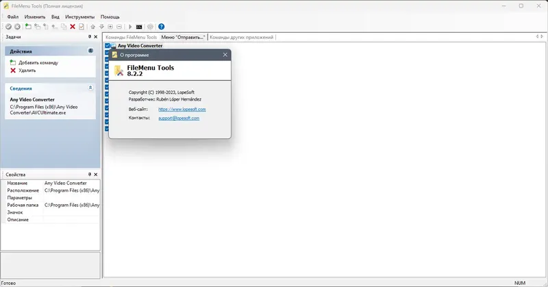 Установка FileMenu Tools 8.2.2 RePack (& Portable) by elchupacabra [Multi Ru]