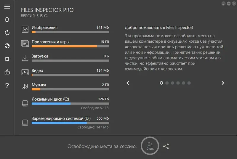 Установка Files Inspector Pro 3.15 RePack (& Portable) by elchupacabra [Multi Ru]