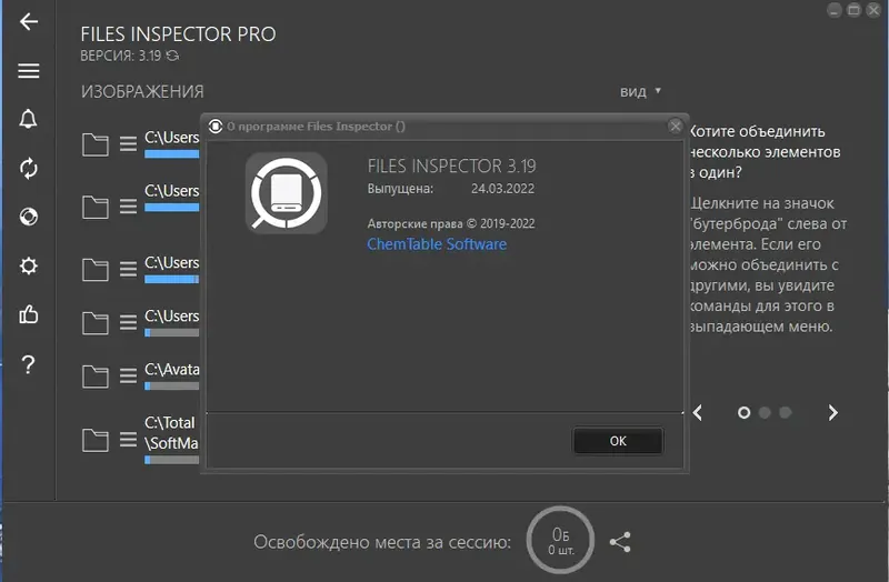 Установка Files Inspector Pro 3.19 RePack (& Portable) by elchupacabra [Multi Ru]