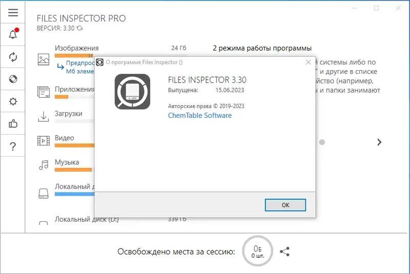 Установка Files Inspector Pro 3.30 RePack (& Portable) by elchupacabra [Multi Ru]