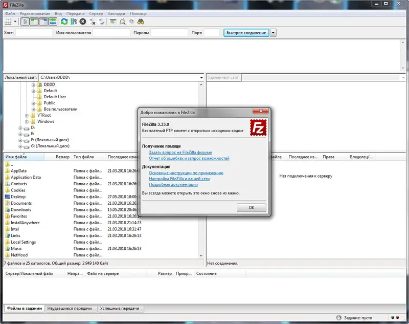Установка FileZilla 3.55.1 (2021) РС + Portable