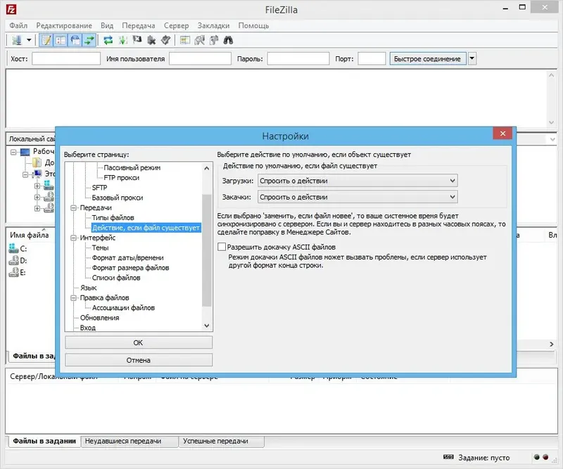 Установка FileZilla 3.8.0 Final RePack (& Portable) by D!akov (2014) Русский Английский