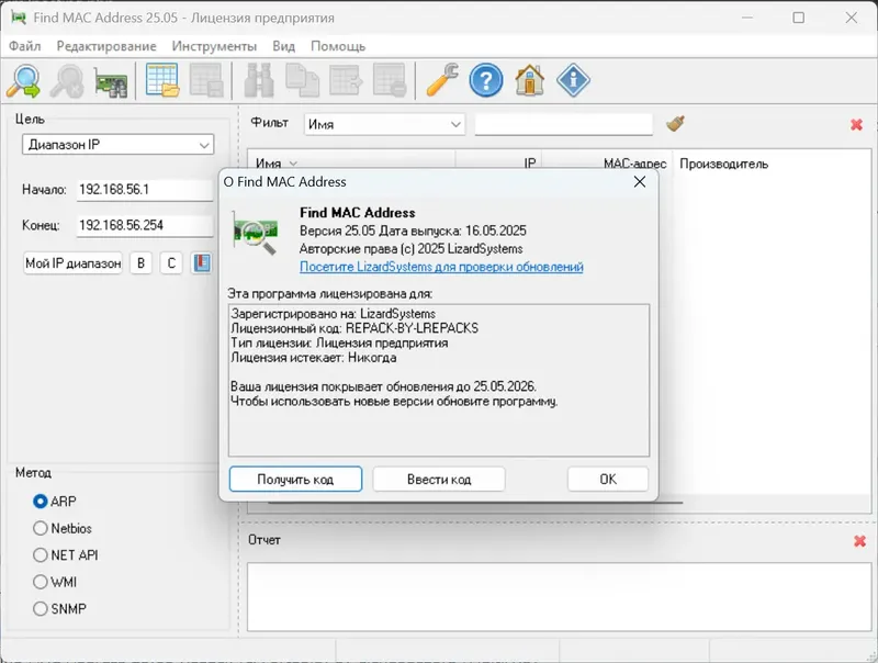 Установка Find MAC Address 25.05 Repack (& Portable) by elchupacabra [Multi Ru]