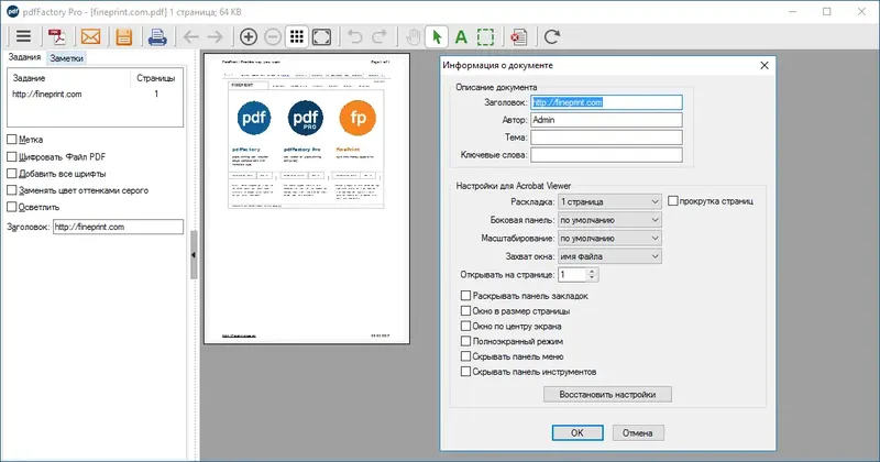 Установка FinePrint 11.15 + PdfFactory Pro 8.15 (2022) РС RePack by KpoJIuK