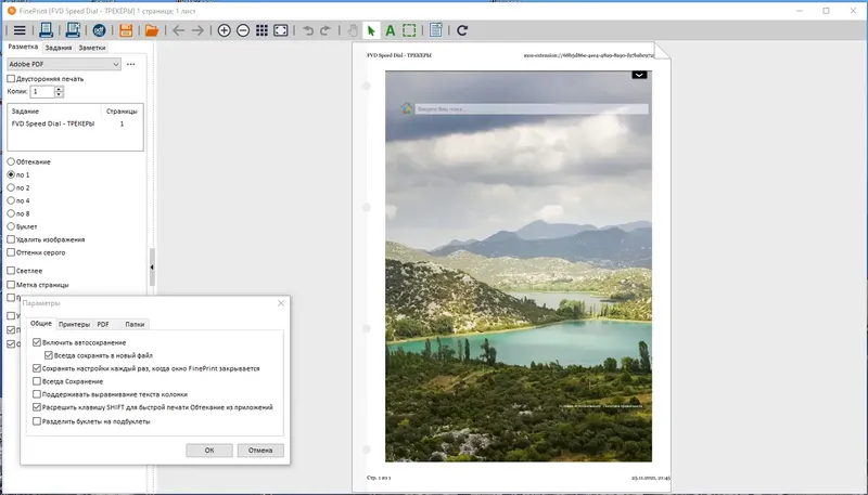 Установка FinePrint Software (FinePrint 11.05 pdfFactory Pro 8.05) RePack by elchupacabra [Multi Ru]