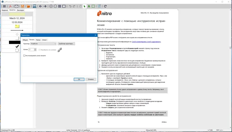 Установка FinePrint Software (FinePrint 11.44 pdfFactory Pro 8.44) RePack by elchupacabra [Multi Ru]