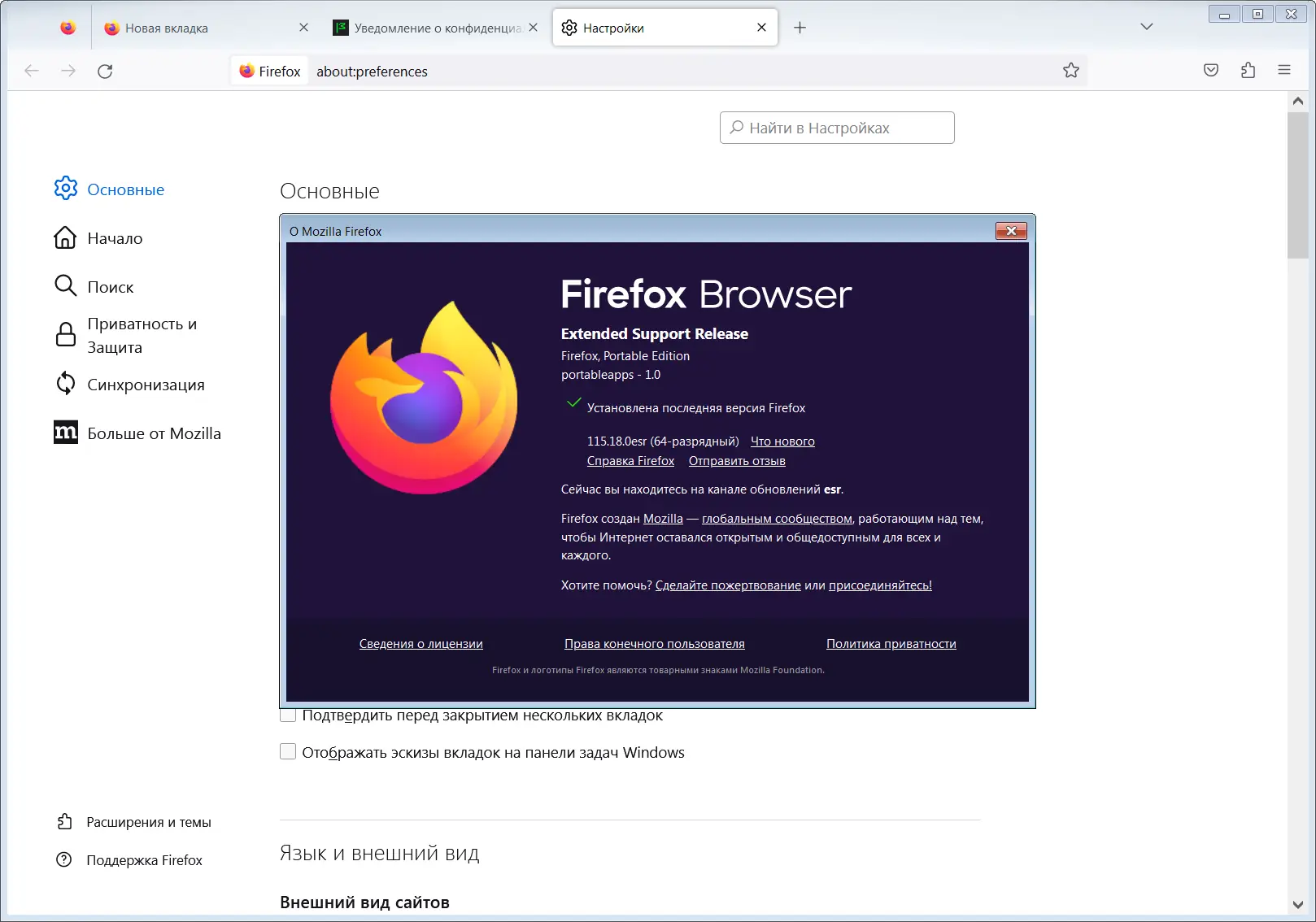 Установка Firefox Browser ESR 115.18.0 Portable by PortableApps [Ru]