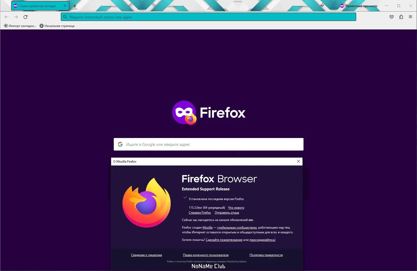 Установка Firefox Browser ESR 115.3.0 Portable by PortableApps [Ru]