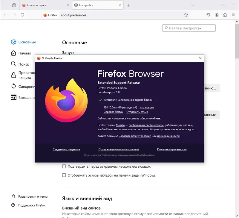 Установка Firefox Browser ESR 128.10.0 Portable by PortableApps [Ru]