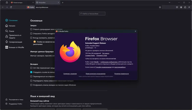 Установка Firefox Browser ESR 128.5.0 Portable by PortableApps [Ru]