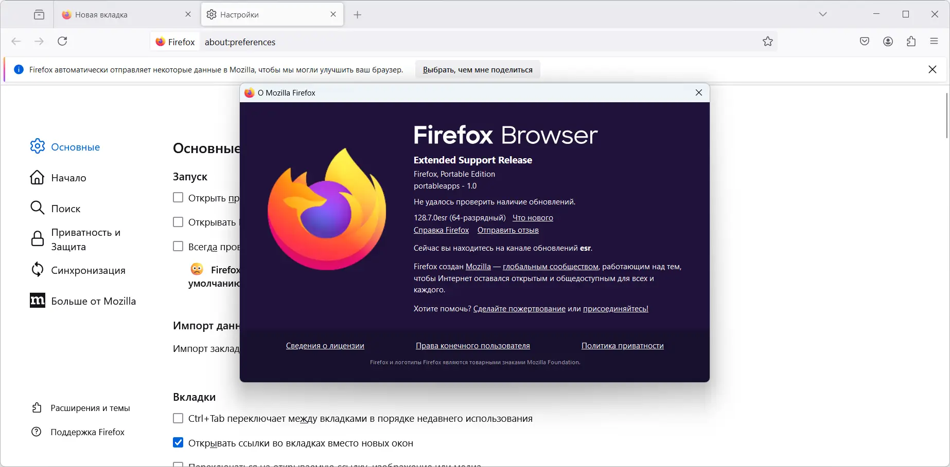 Установка Firefox Browser ESR 128.7.0 Portable by PortableApps [Ru]