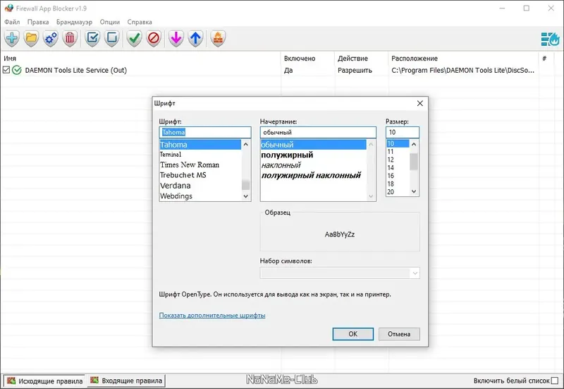 Установка Firewall App Blocker (Fab) 1.9 (2022) PC Portable